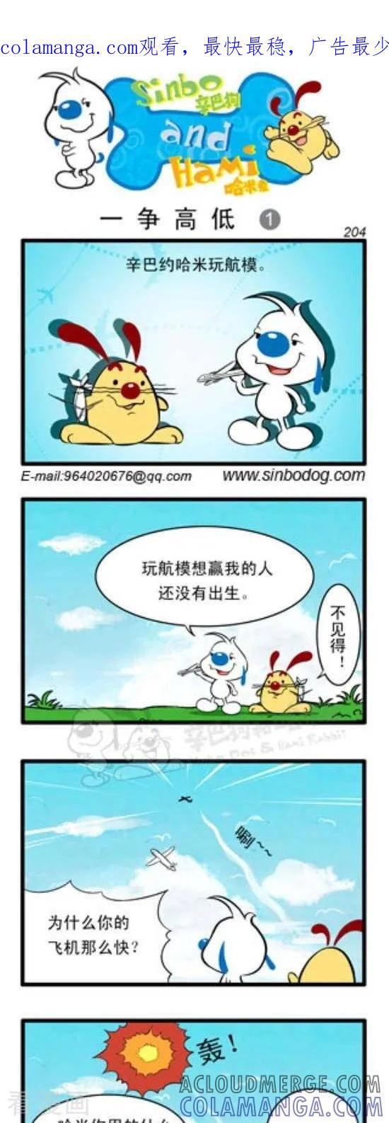 《辛巴狗和哈米兔》第265话 一争高低（1） 第1页