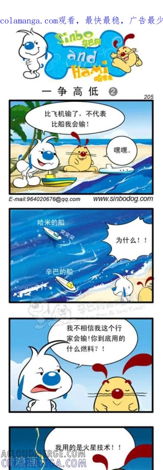 《辛巴狗和哈米兔》第266话 一争高低（2） 第1页