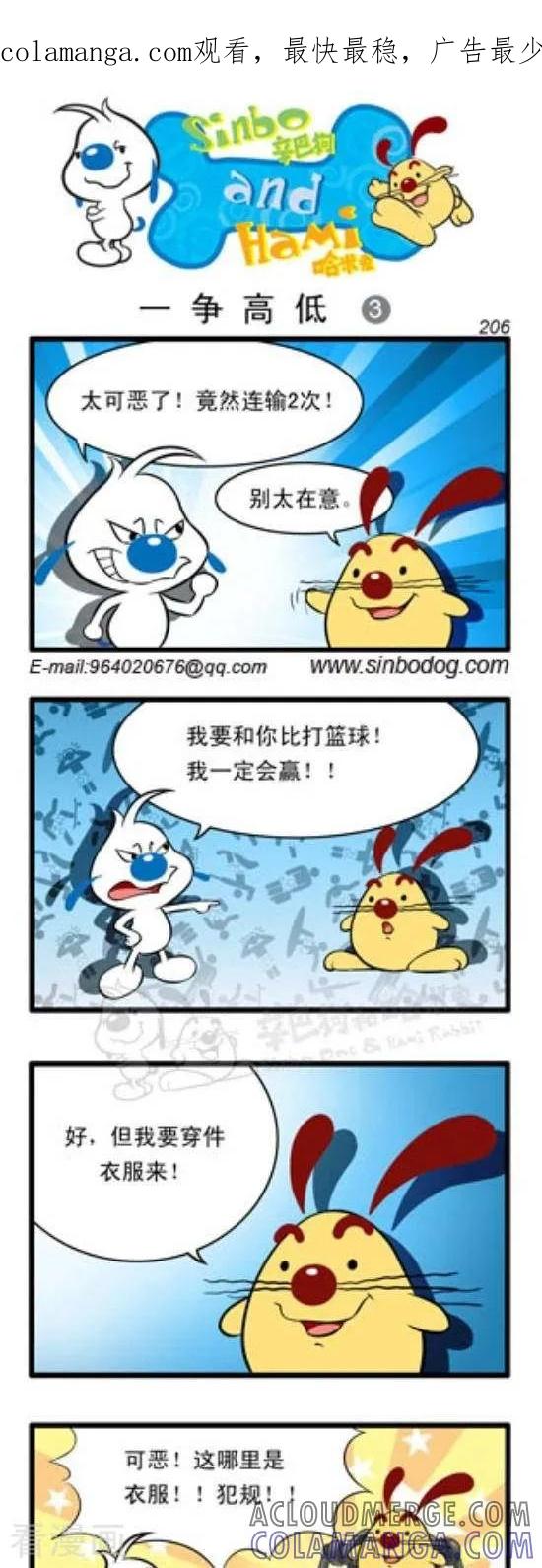《辛巴狗和哈米兔》第267话 一争高低（3） 第1页