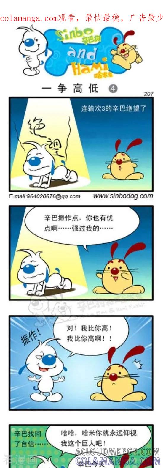 《辛巴狗和哈米兔》第268话 一争高低（4） 第1页