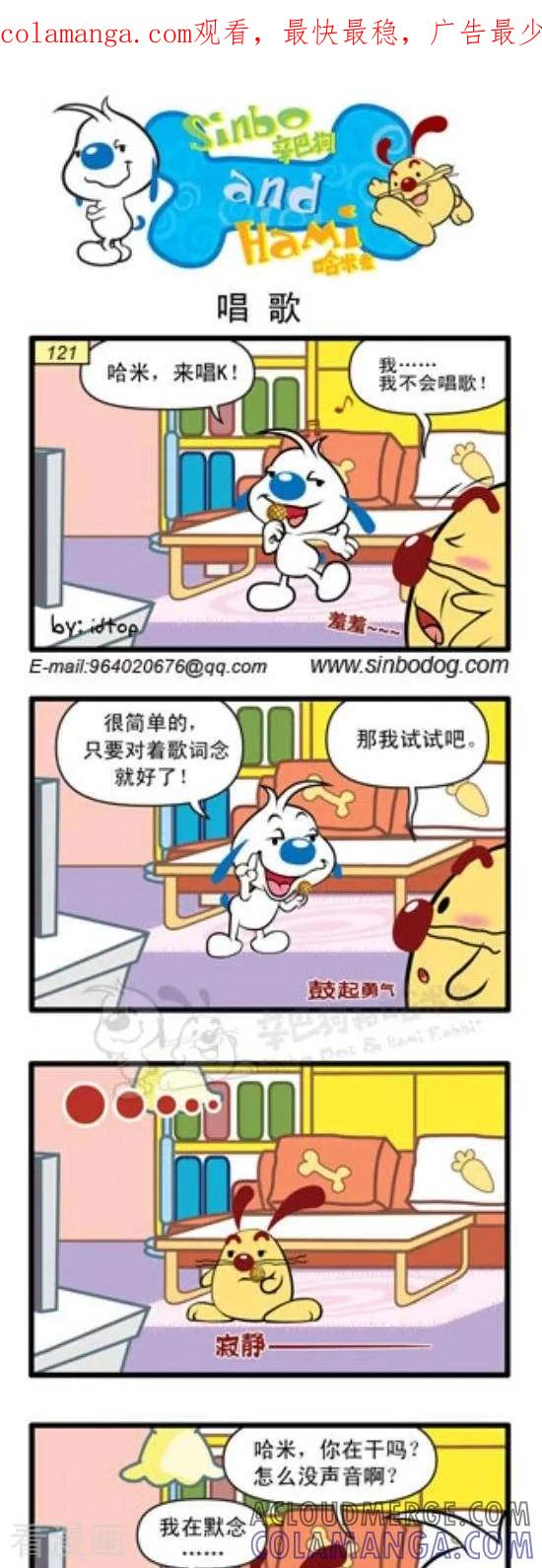 《辛巴狗和哈米兔》第269话 唱歌 第1页