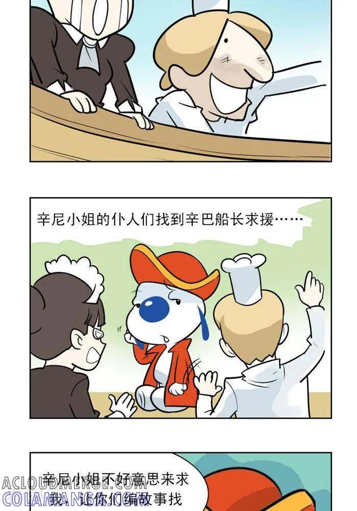 《辛巴狗海洋大冒险》第27 变胖的仆人 第2页