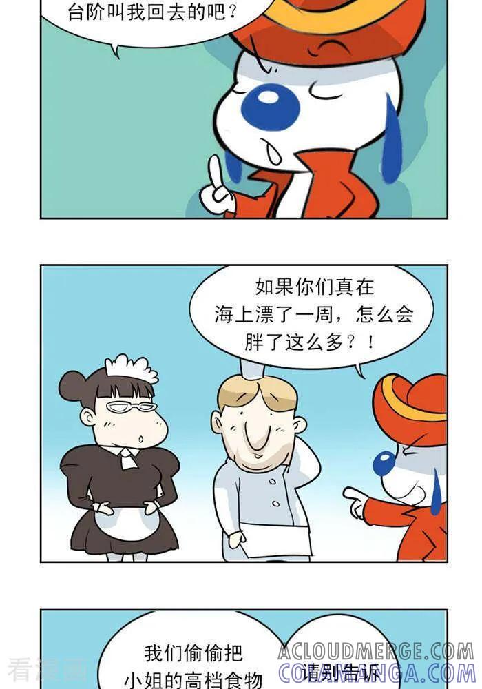 《辛巴狗海洋大冒险》第27 变胖的仆人 第3页