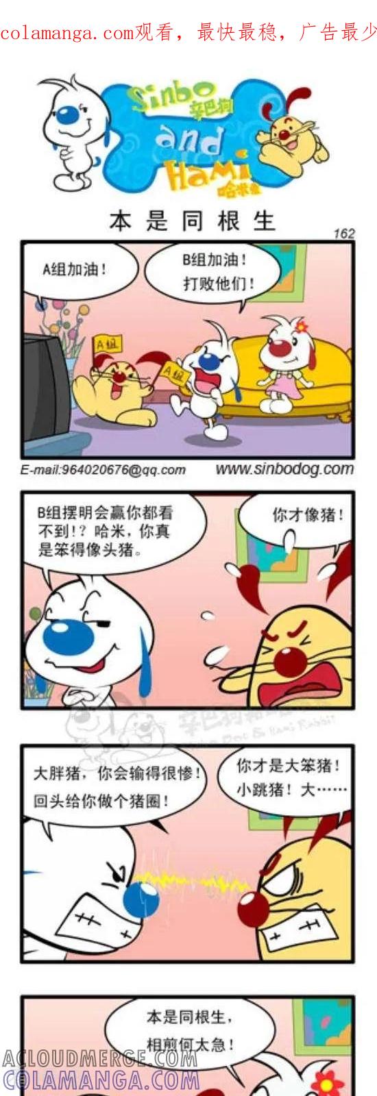 《辛巴狗和哈米兔》第270话 本是同根生 第1页