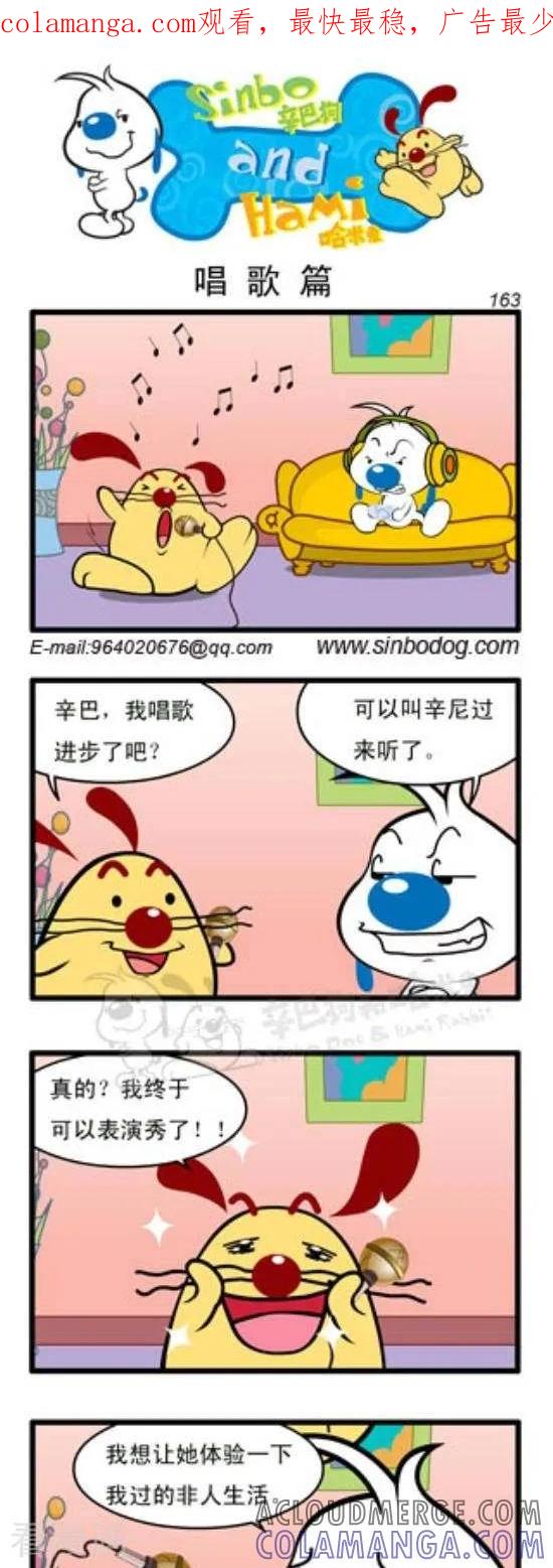 《辛巴狗和哈米兔》第271话 唱歌篇 第1页