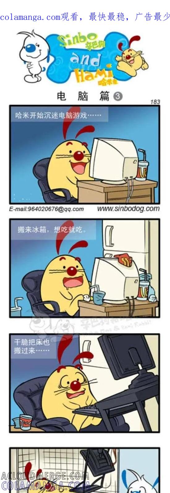 《辛巴狗和哈米兔》第276话 电脑篇（3） 第1页