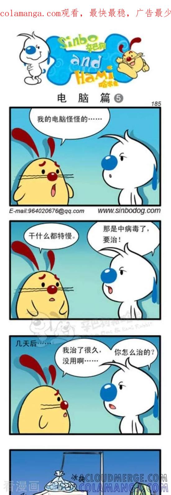《辛巴狗和哈米兔》第278话 电脑篇（5） 第1页