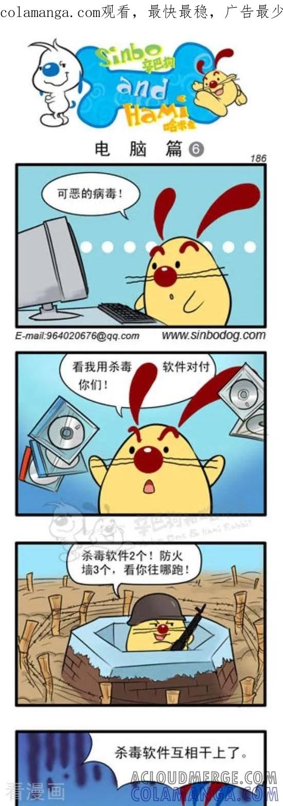 《辛巴狗和哈米兔》第279话 电脑篇（6） 第1页