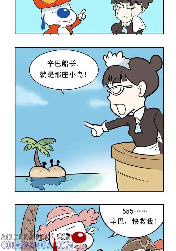 《辛巴狗海洋大冒险》第28 解救辛尼 第2页