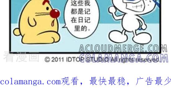 《辛巴狗和哈米兔》第280话 微博篇（1） 第2页