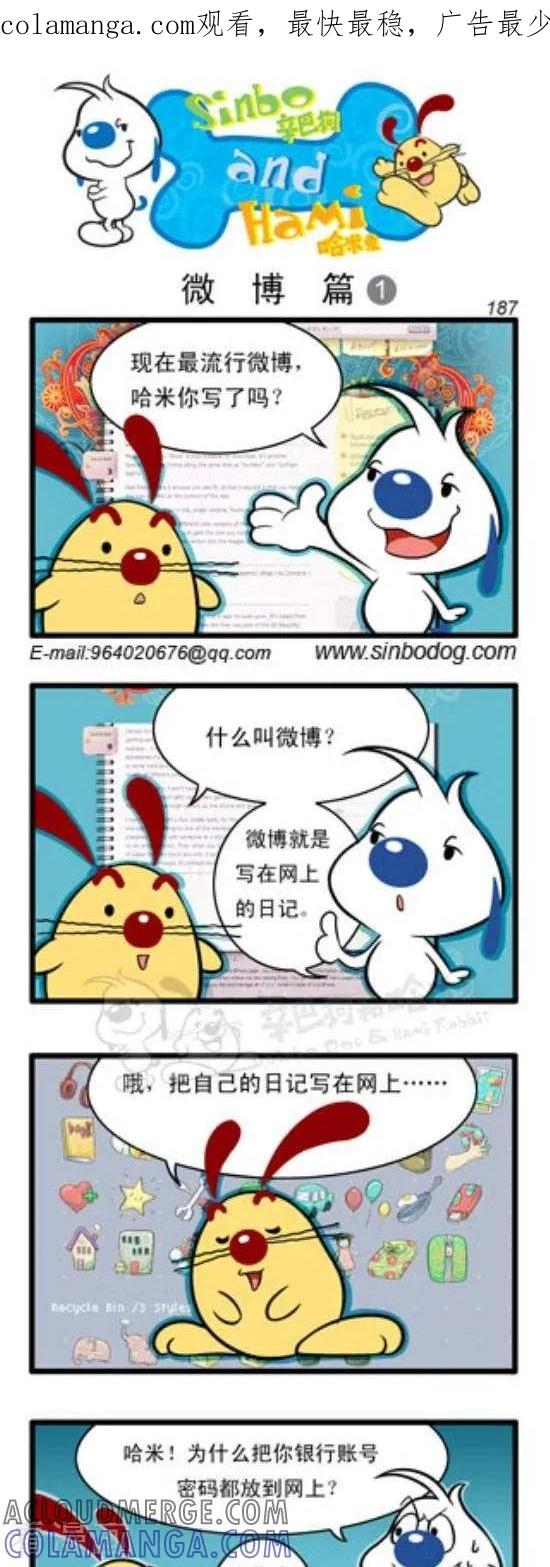 《辛巴狗和哈米兔》第280话 微博篇（1） 第1页
