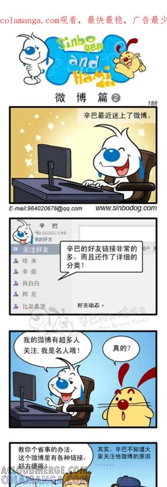 《辛巴狗和哈米兔》第281话 微博篇（2） 第1页