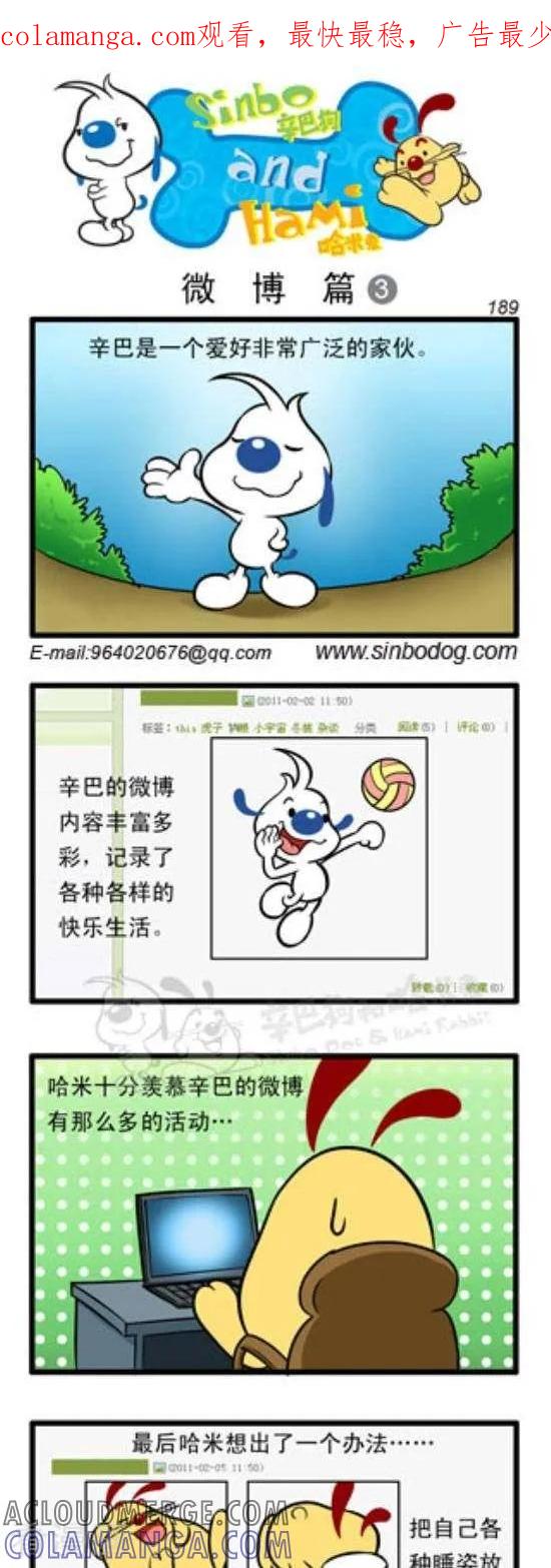 《辛巴狗和哈米兔》第282话 微博篇（3） 第1页