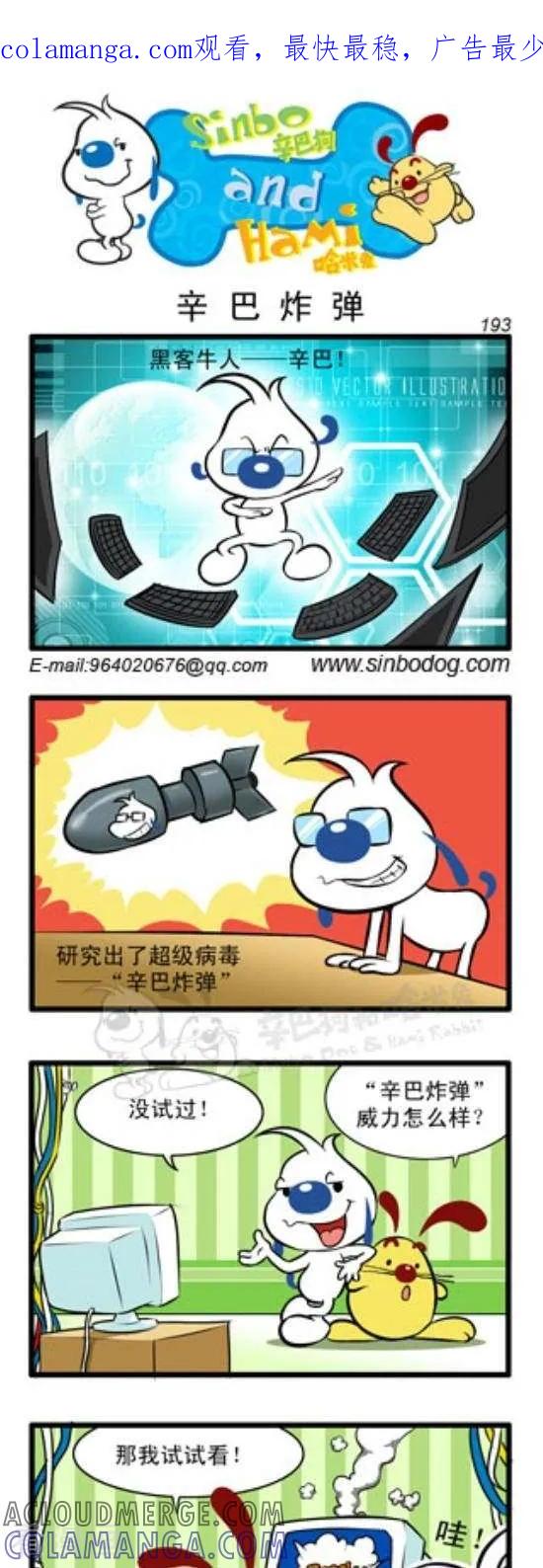 《辛巴狗和哈米兔》第283话 辛巴炸弹 第1页