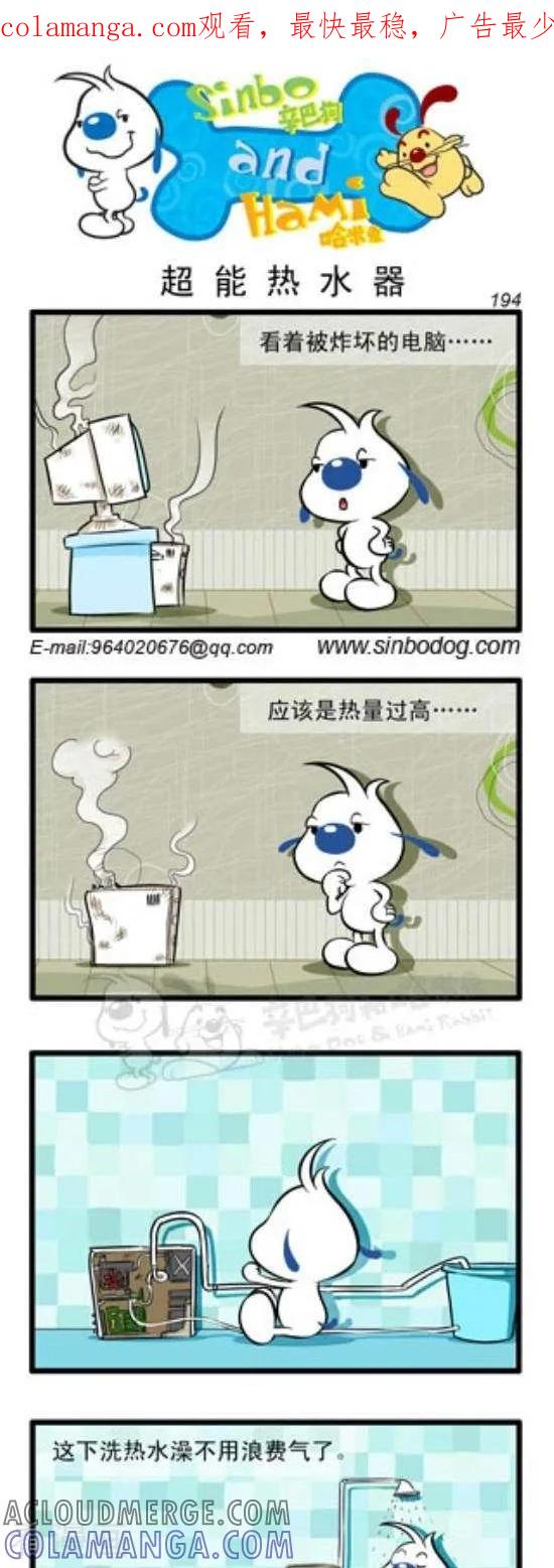 《辛巴狗和哈米兔》第284话 超能热水器 第1页