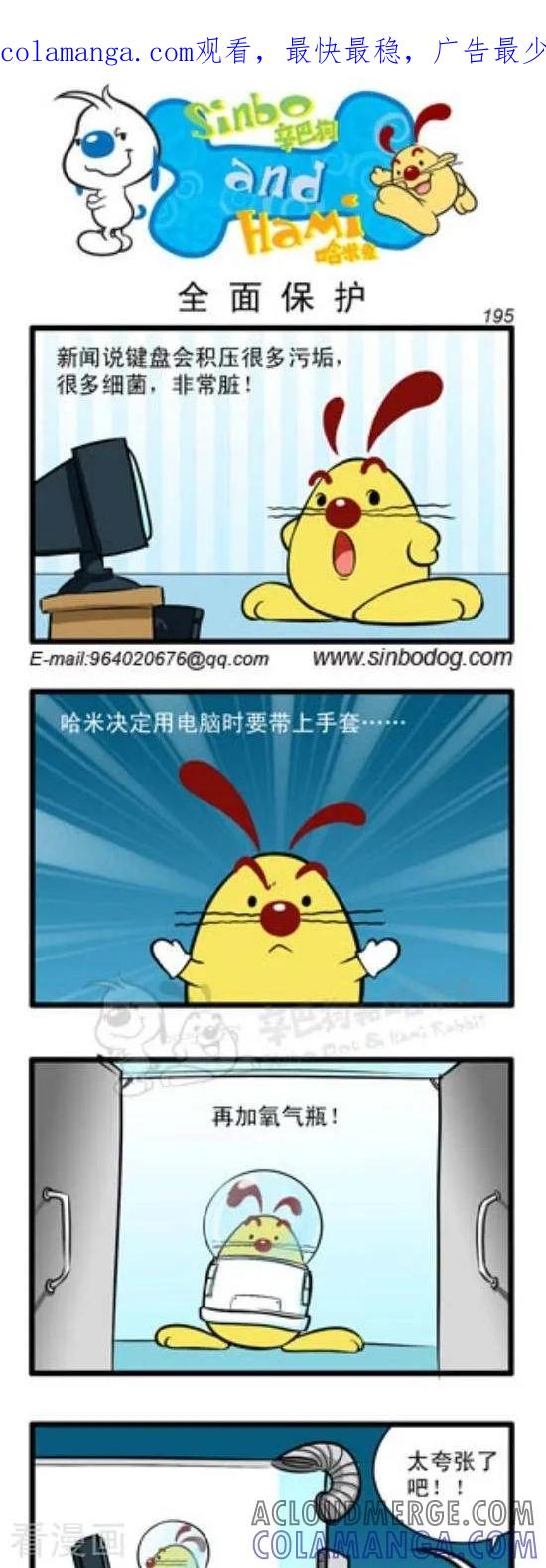 《辛巴狗和哈米兔》第285话 全面保护 第1页
