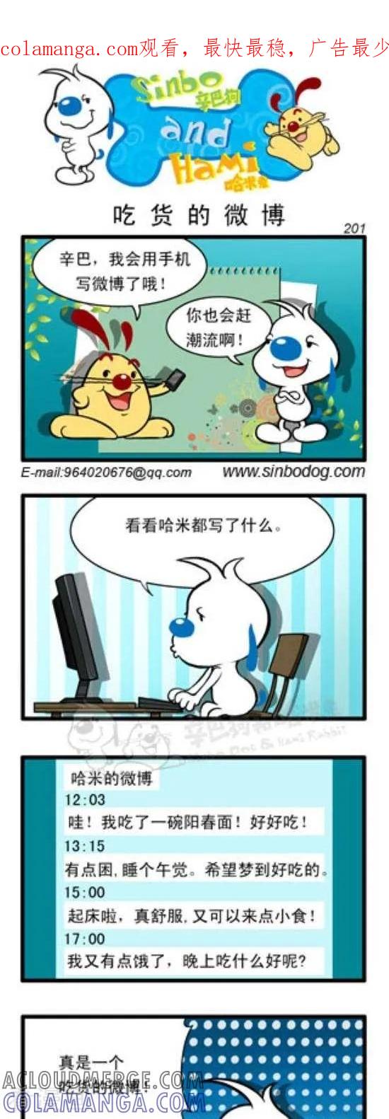 《辛巴狗和哈米兔》第286话 吃货的微博 第1页