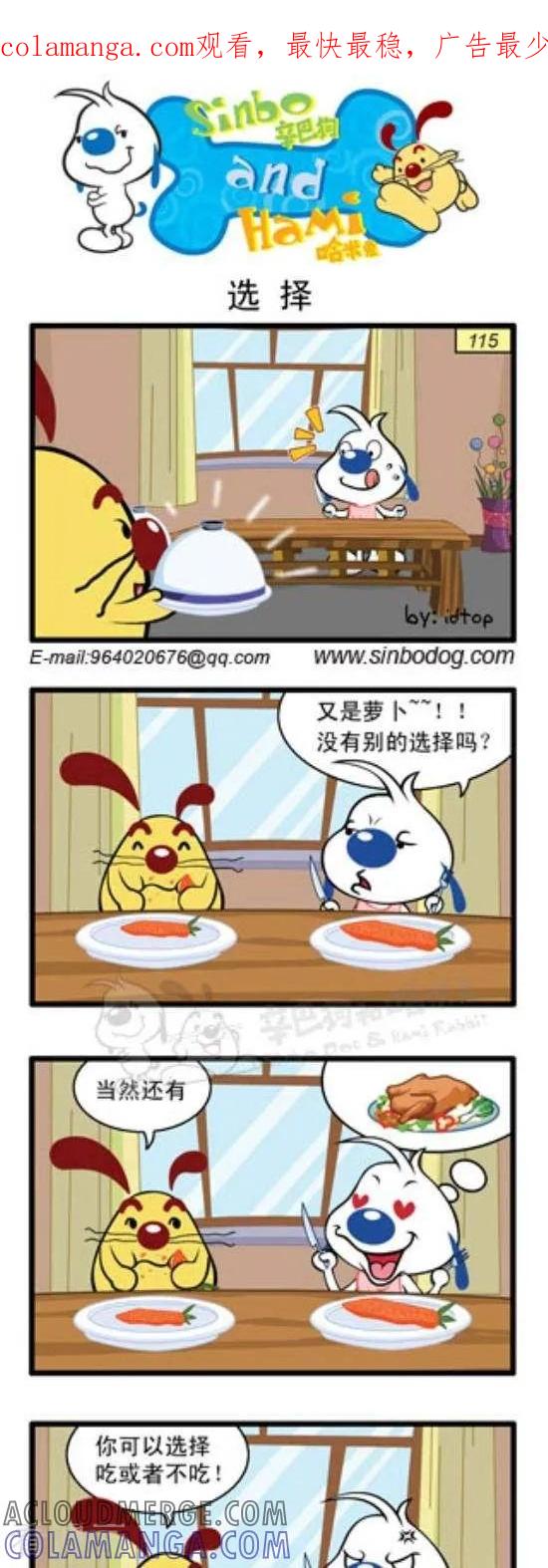 《辛巴狗和哈米兔》第287话 选择 第1页