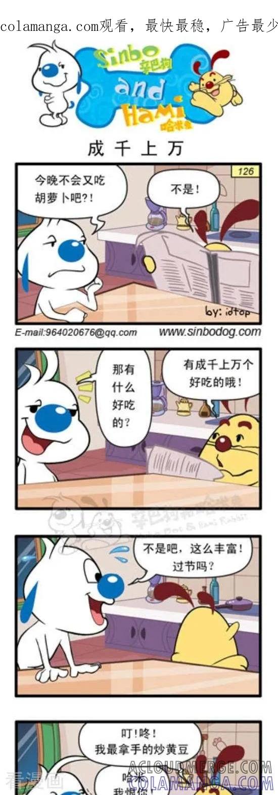 《辛巴狗和哈米兔》第288话 成千上万 第1页
