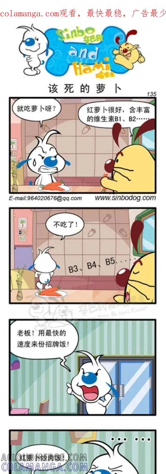 《辛巴狗和哈米兔》第289话 该死的萝卜 第1页
