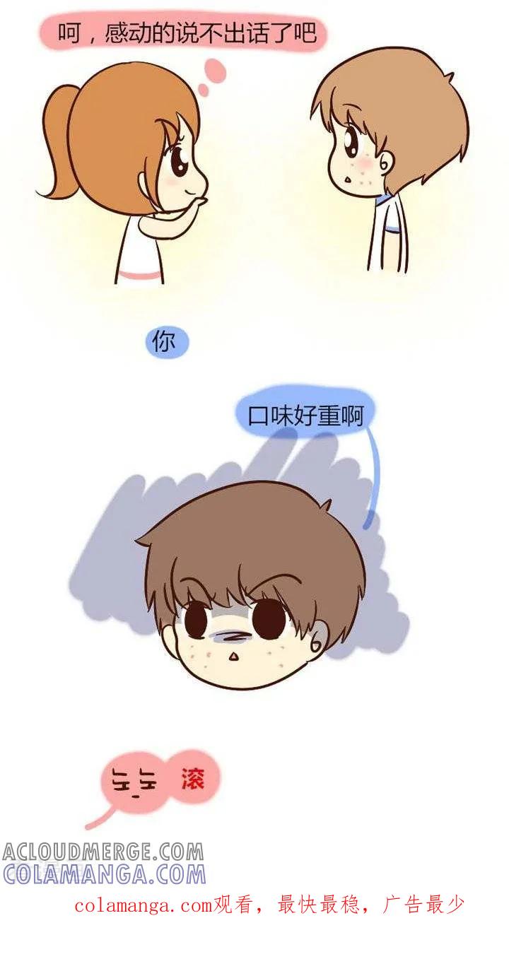 《早安豆小米》第29话 你口味好重 第4页