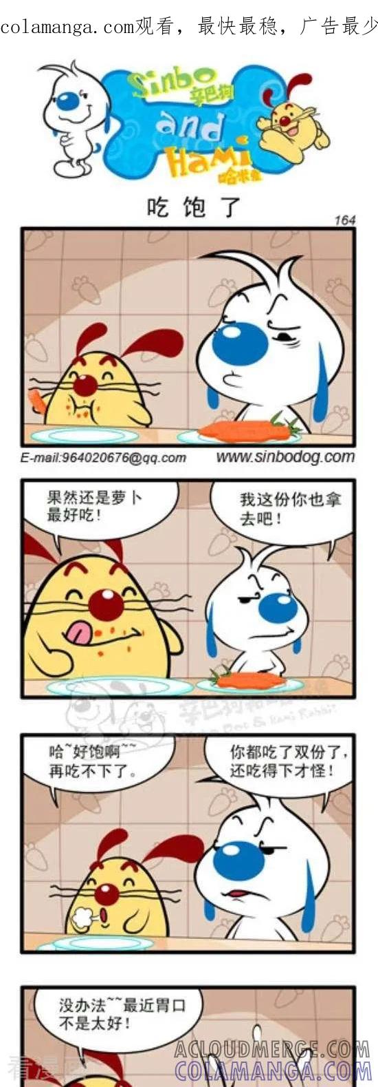 《辛巴狗和哈米兔》第290话 吃饱了 第1页
