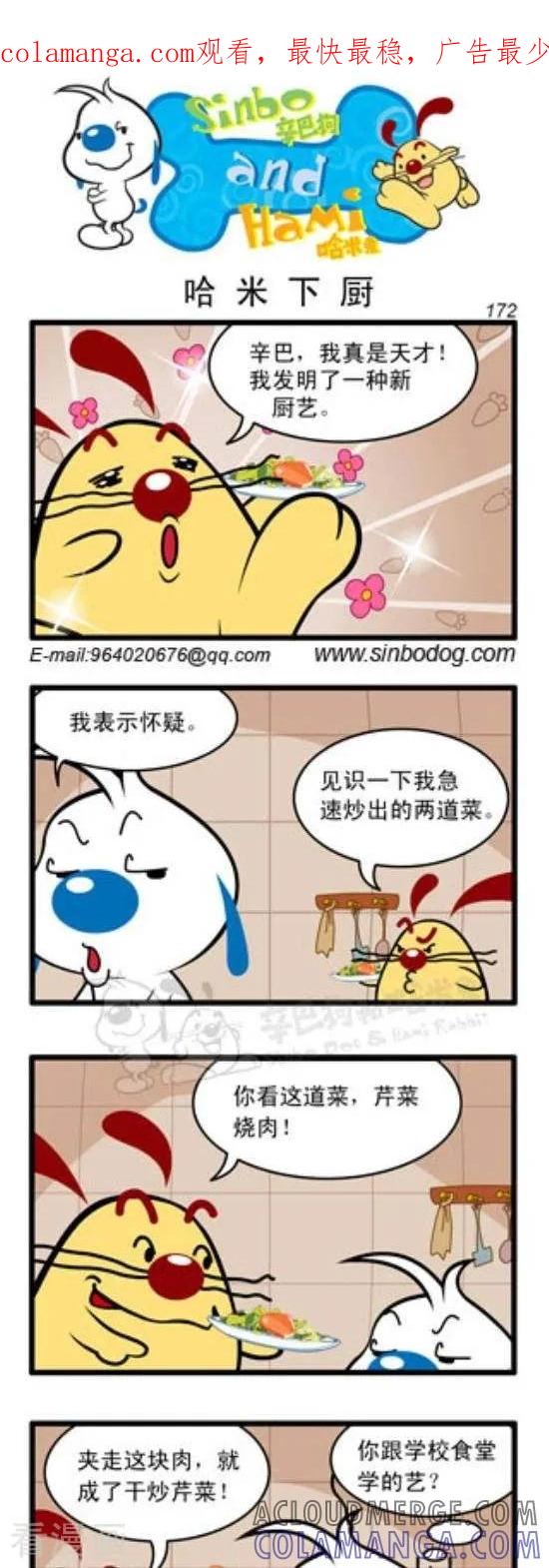 《辛巴狗和哈米兔》第291话 哈米下厨 第1页