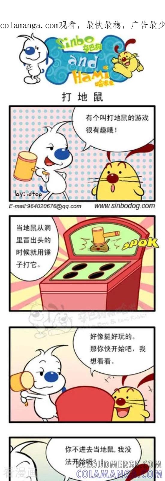 《辛巴狗和哈米兔》第293话 打地鼠 第1页