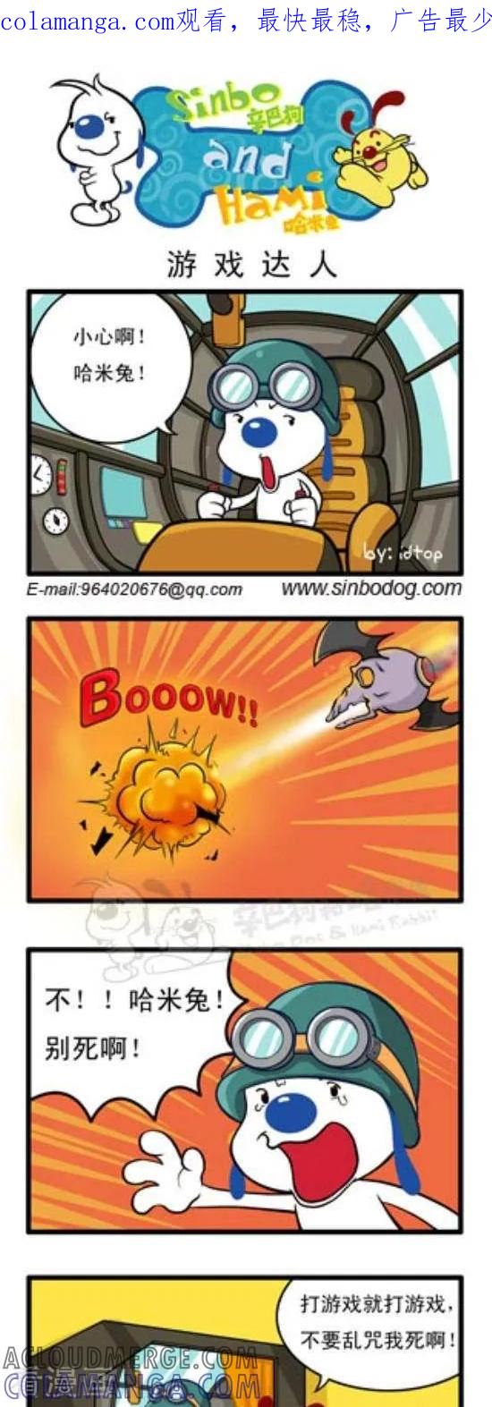 《辛巴狗和哈米兔》第294话 游戏达人 第1页