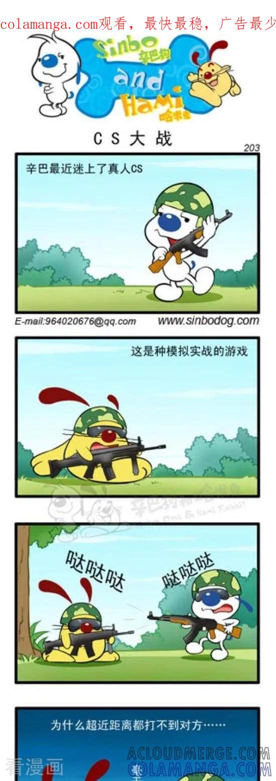 《辛巴狗和哈米兔》第295话 CS大战 第1页