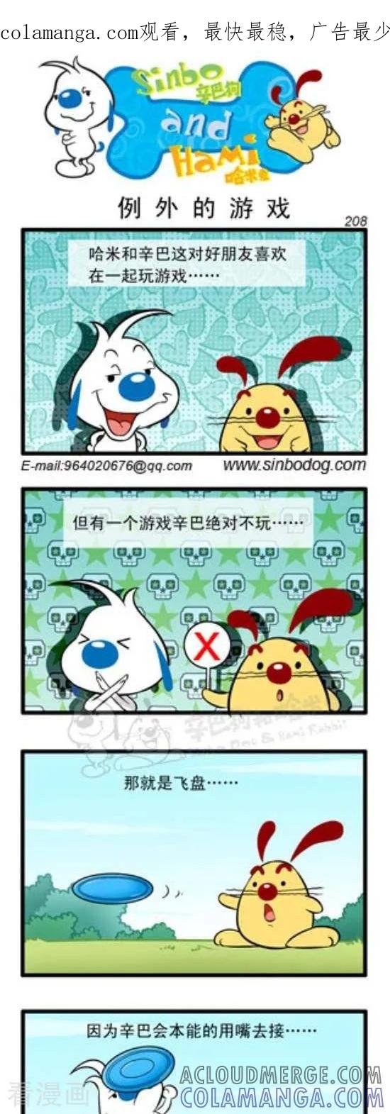 《辛巴狗和哈米兔》第296话 例外的游戏 第1页