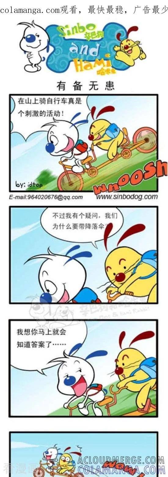 《辛巴狗和哈米兔》第298话 有备无患 第1页