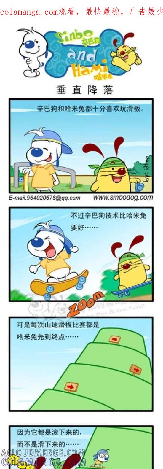《辛巴狗和哈米兔》第299话 垂直降落 第1页