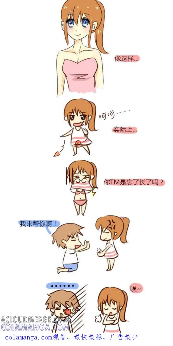 《早安豆小米》第3话 发育时候的事 第2页