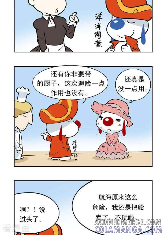 《辛巴狗海洋大冒险》第30 不想玩了 第3页