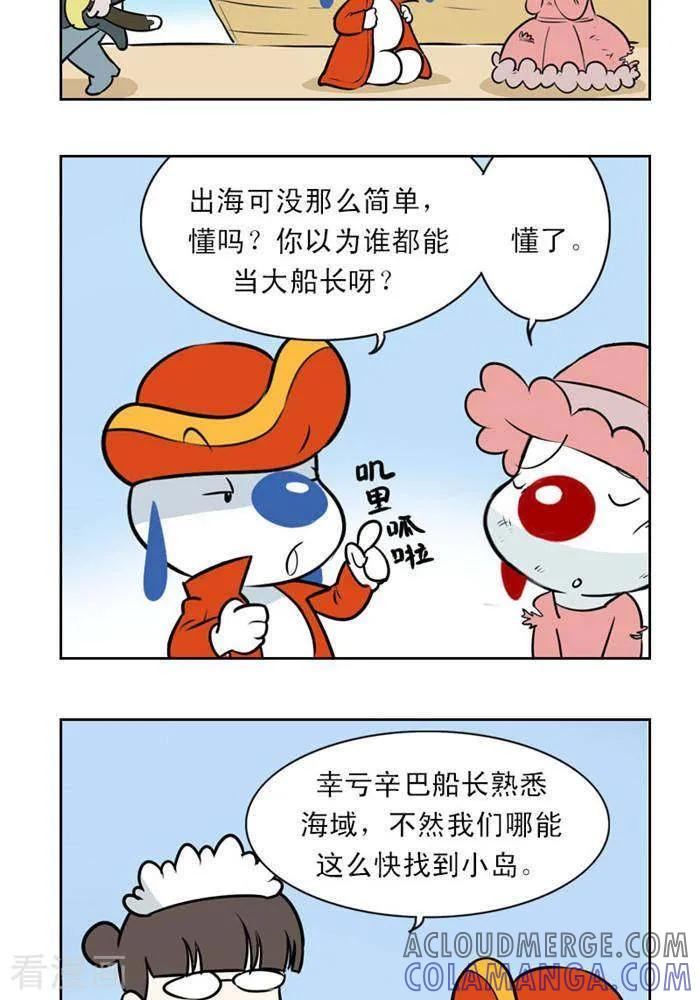 《辛巴狗海洋大冒险》第30 不想玩了 第2页