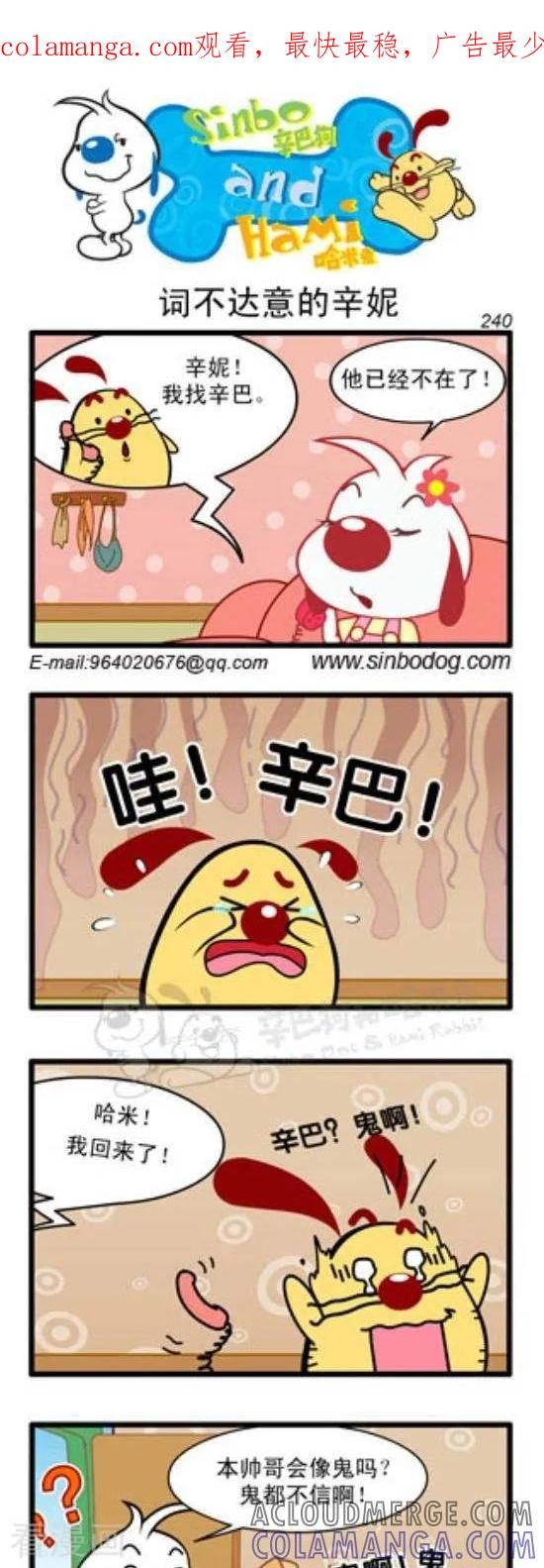 《辛巴狗和哈米兔》第304话 词不达意的辛妮 第1页