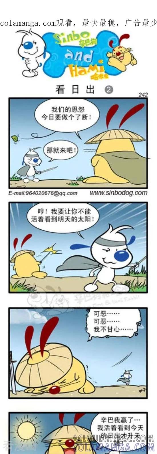 《辛巴狗和哈米兔》第306话 看日出（2） 第1页