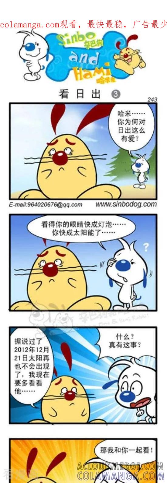 《辛巴狗和哈米兔》第307话 看日出（3） 第1页