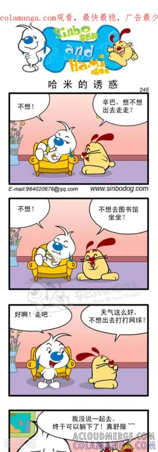 《辛巴狗和哈米兔》第309话 哈米的诱惑 第1页