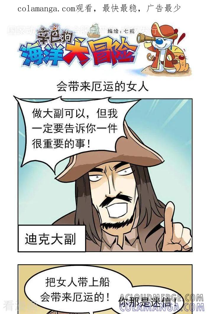 《辛巴狗海洋大冒险》第31 带来厄运的女人 第1页