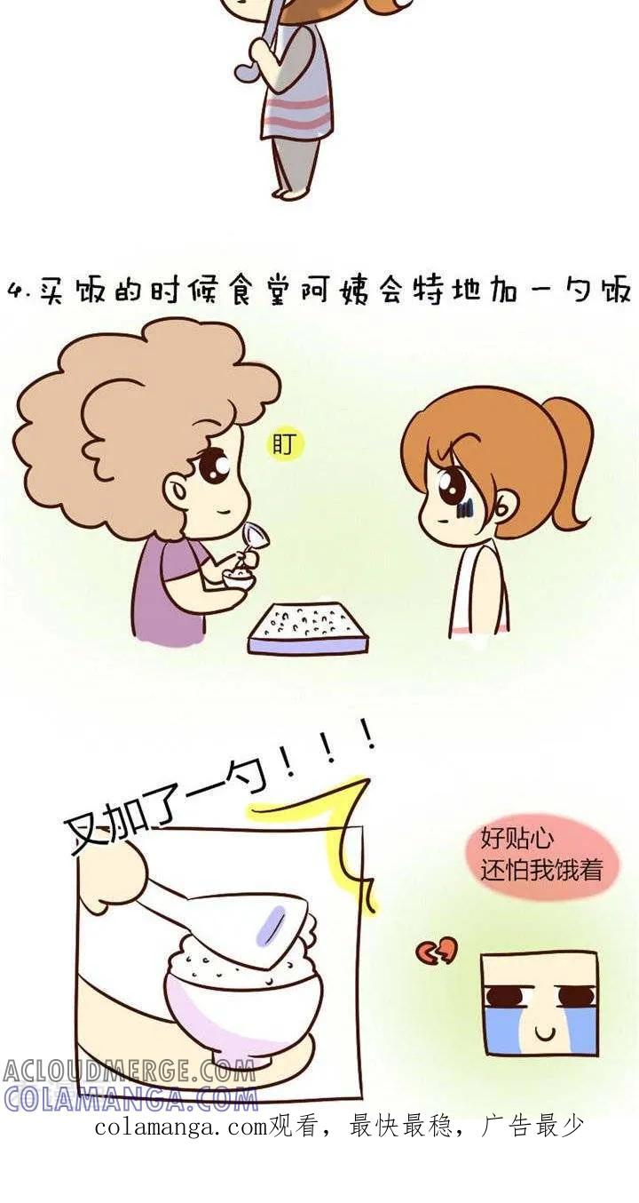 《早安豆小米》第31话 长得胖是什么样的感受 第4页