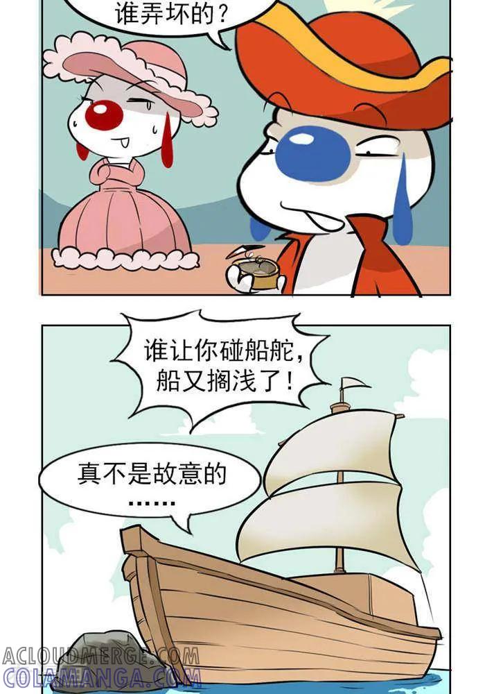 《辛巴狗海洋大冒险》第31 带来厄运的女人 第3页