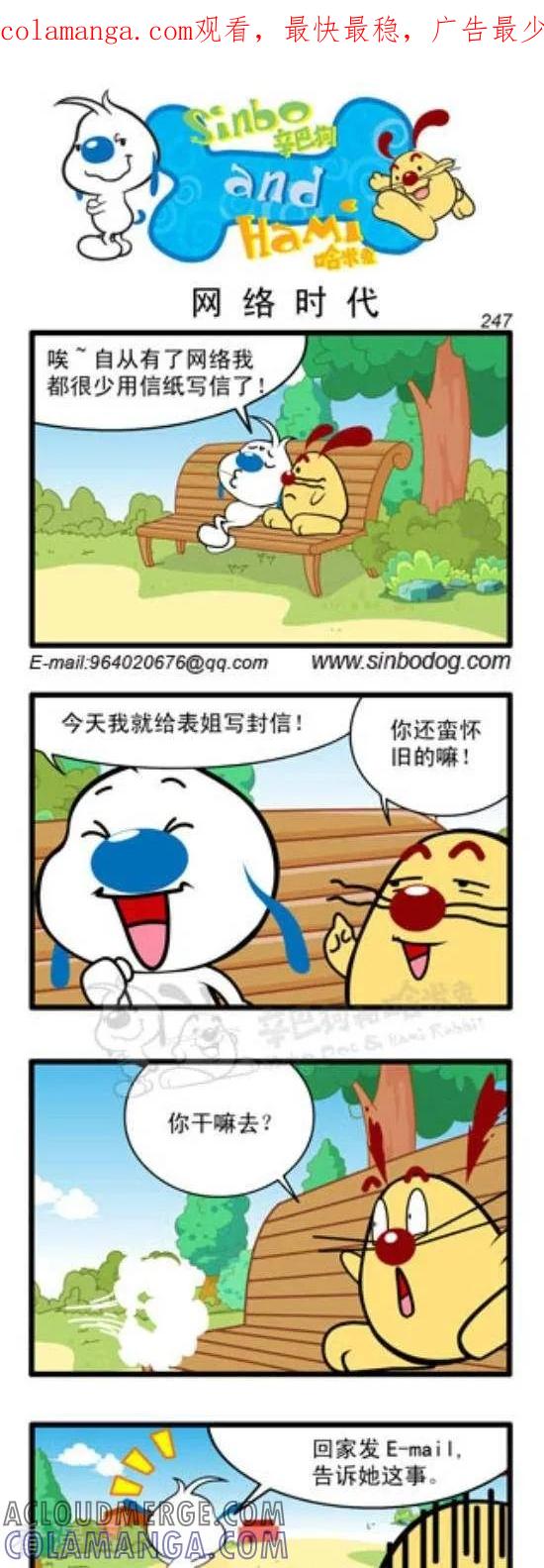 《辛巴狗和哈米兔》第311话 网络时代 第1页