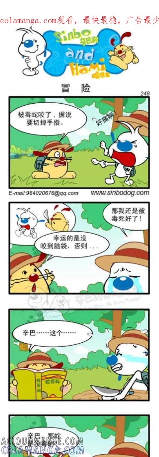 《辛巴狗和哈米兔》第312话 冒险 第1页