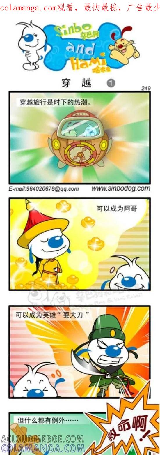 《辛巴狗和哈米兔》第313话 穿越（1） 第1页