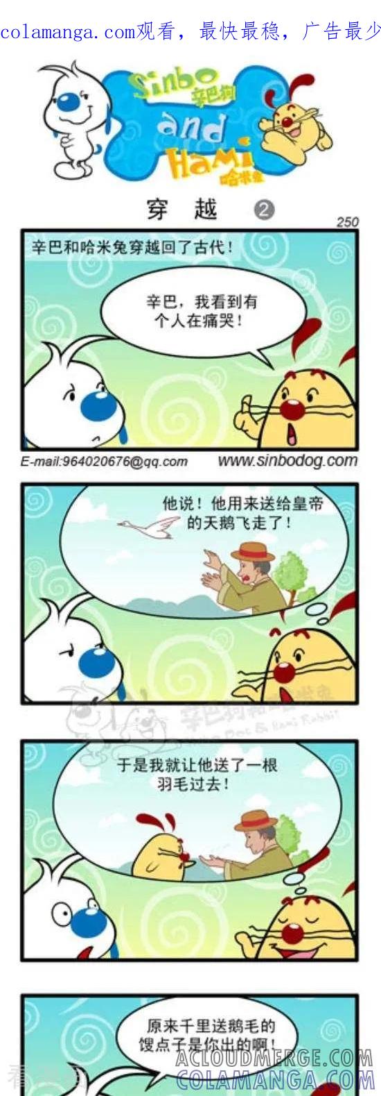 《辛巴狗和哈米兔》第314话 穿越（2） 第1页