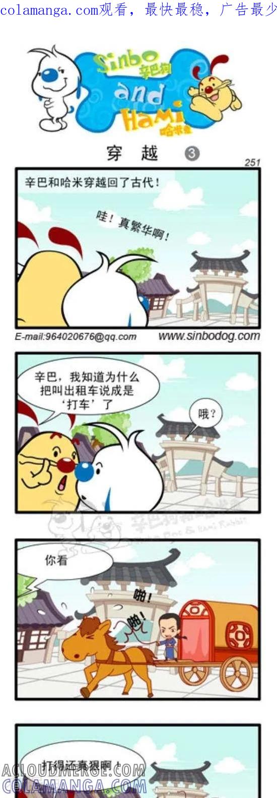 《辛巴狗和哈米兔》第315话 穿越（3） 第1页