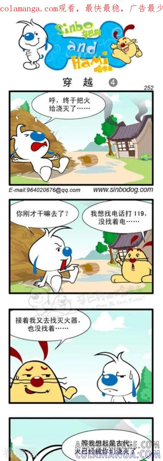 《辛巴狗和哈米兔》第316话 穿越（4） 第1页