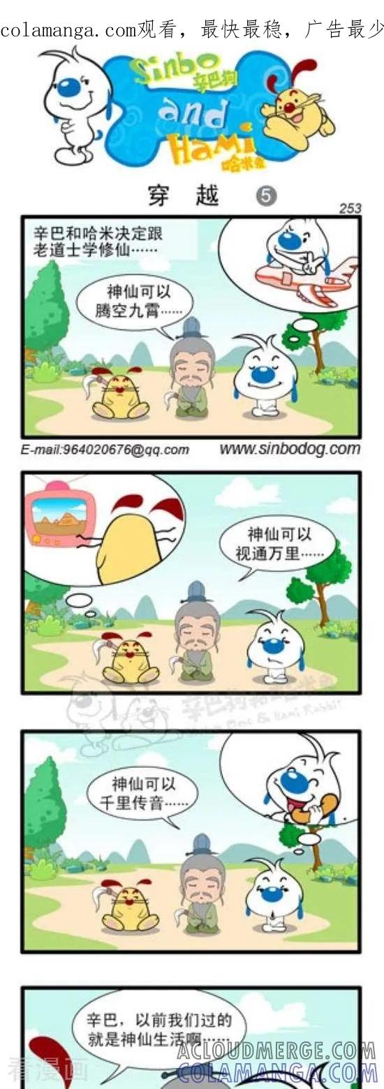 《辛巴狗和哈米兔》第317话 穿越（5） 第1页